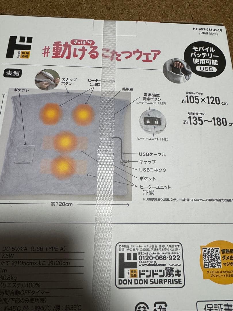 送料込み新品未使用2点セット動けるこたつウェアモバイルバッテリーセット