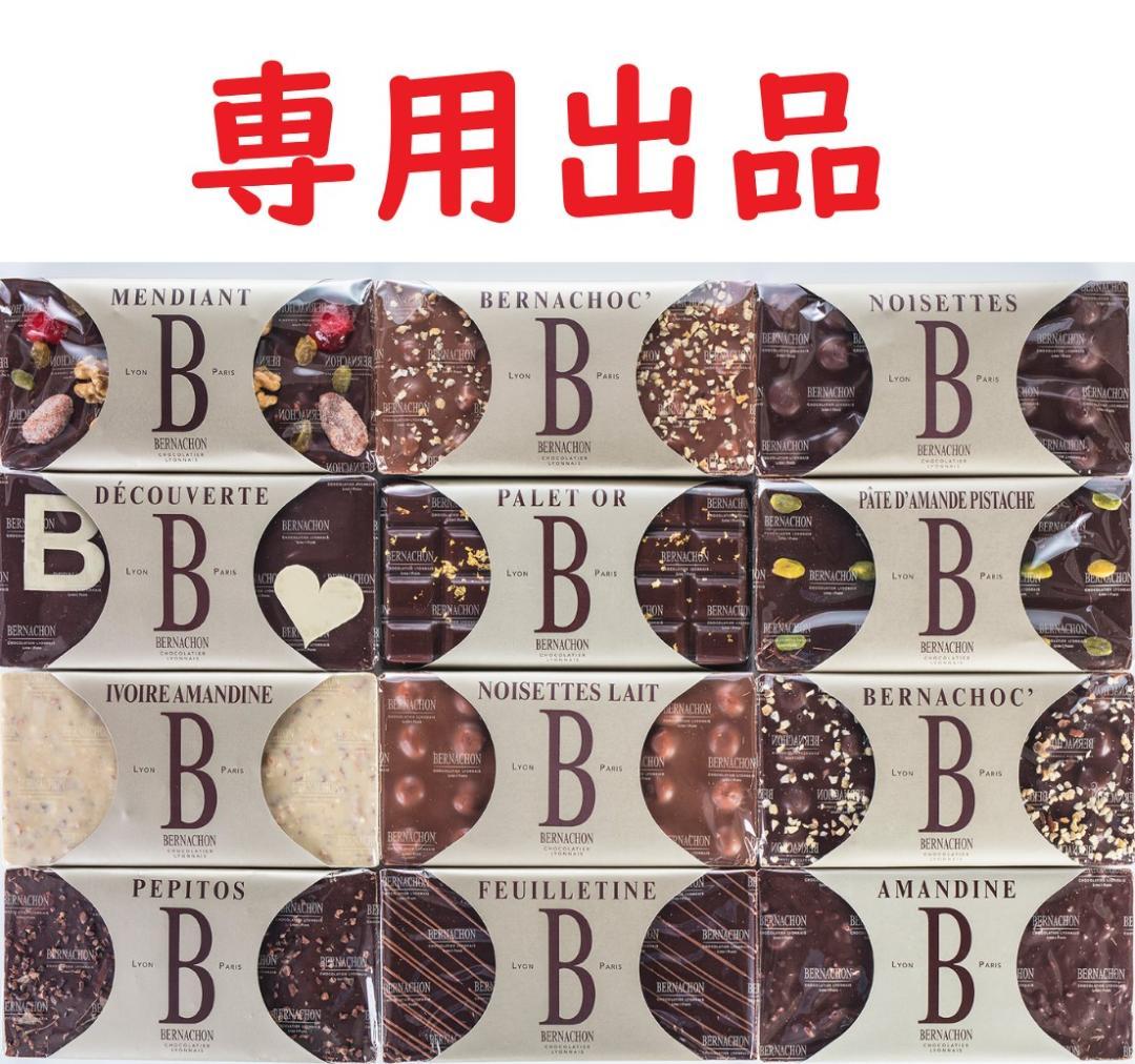 きょん　ベルナシオン　２枚セット