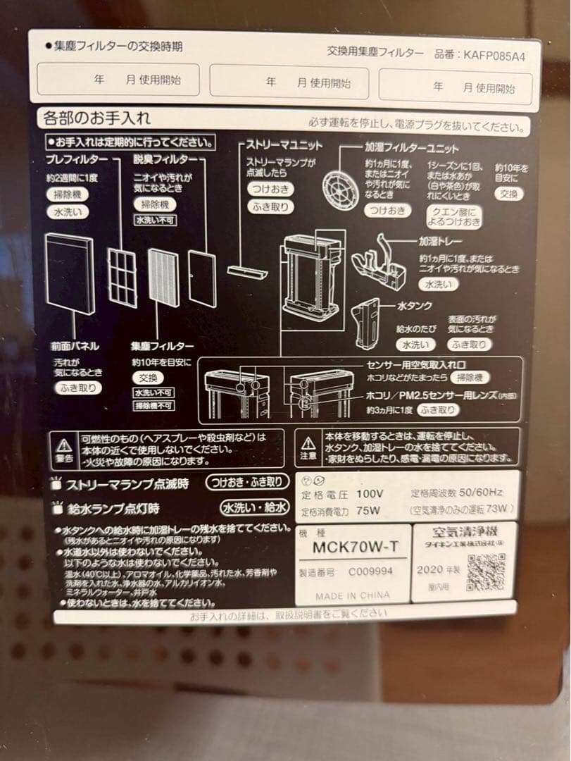 専用　DAIKIN 加湿ストリーマ空気清浄機 MCK70W-T 2020年製