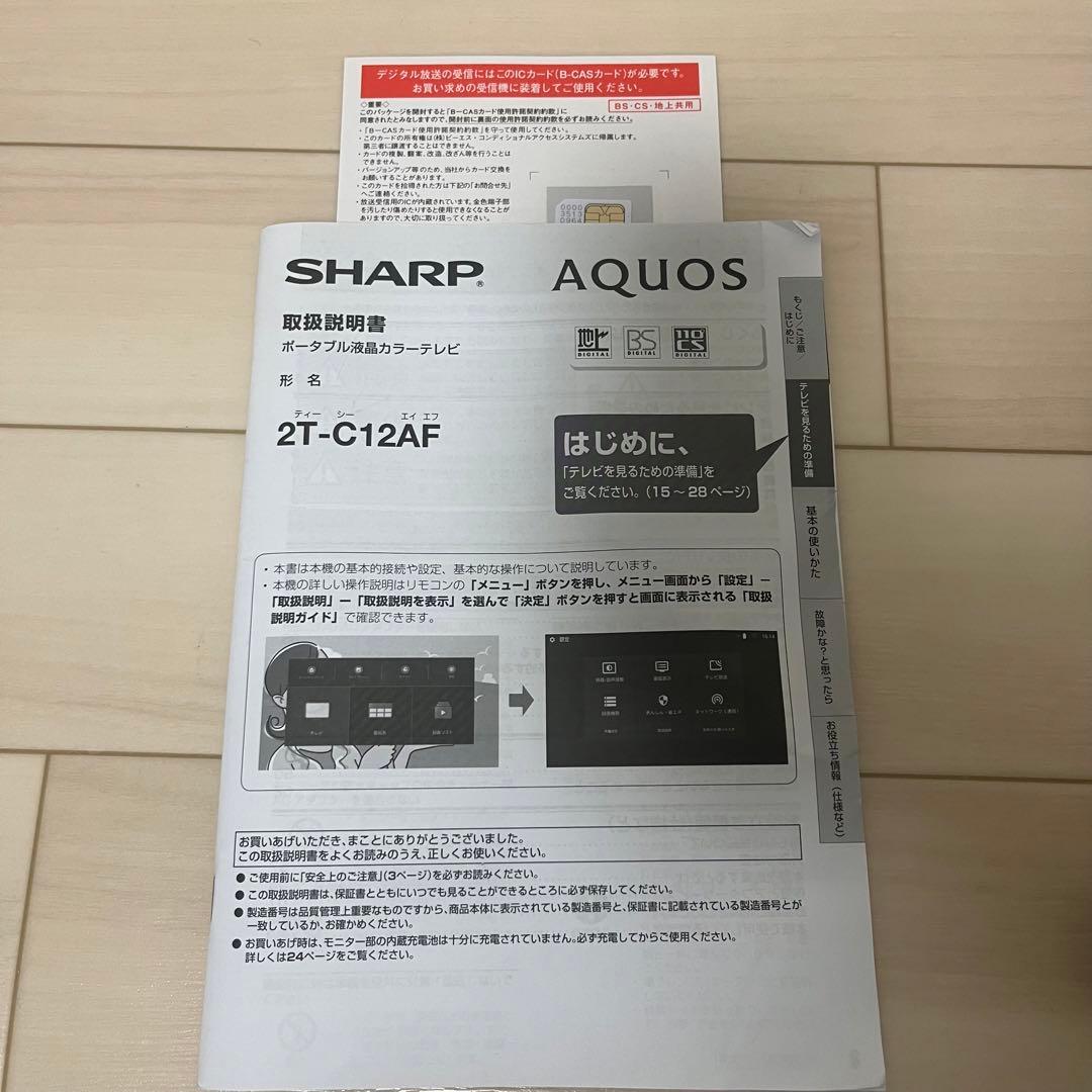 シャープ ポータブル液晶テレビ AQUOS ブラック 2T-C12AF