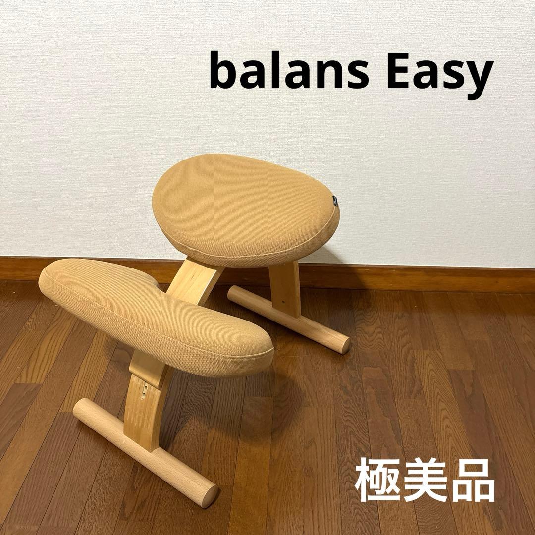 【極美品】balans Easy バランスイージー 通常フレーム ベージュ