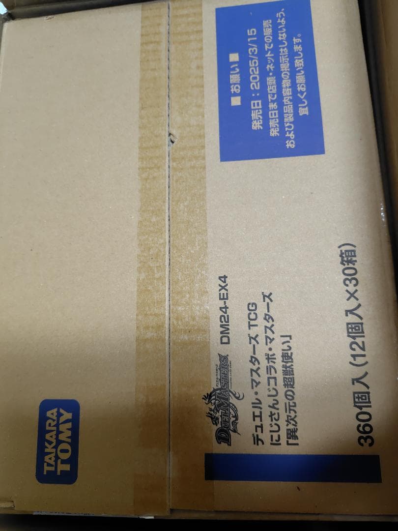 デュエルマスターズ にじさんじ 異次元の超獣使い カートン 新品未開封