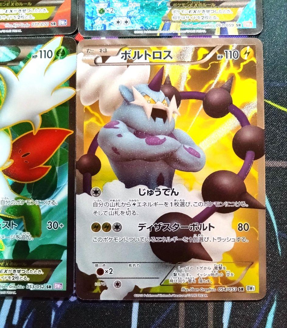 【R150】ポケモンカード BW SR まとめ売りセット