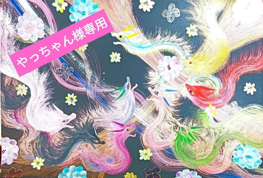やっちゃん❀宇宙九頭龍ワープ❀覚醒高次元