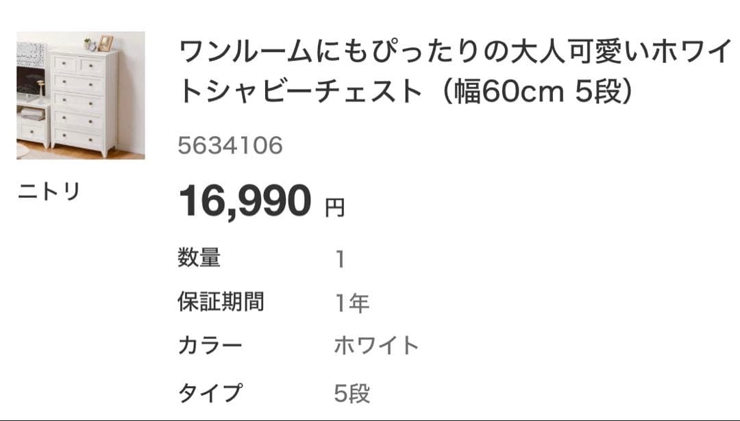 新品フレンチカントリー5段チェスト 幅60cm【静岡市引き取り5000円引き】