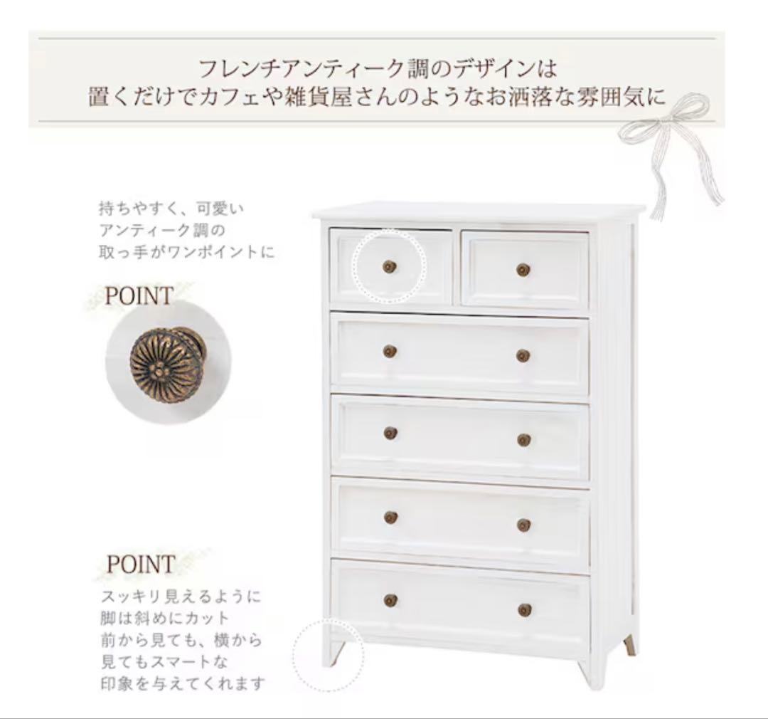 新品フレンチカントリー5段チェスト 幅60cm【静岡市引き取り5000円引き】