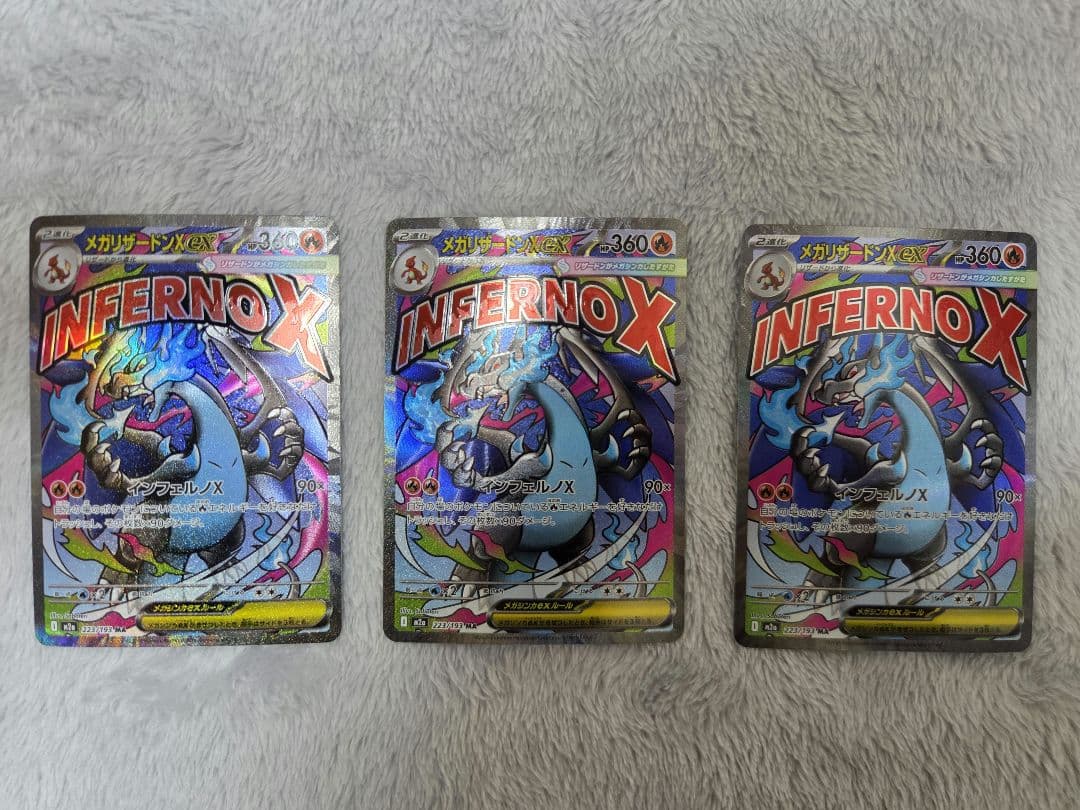 メガリザードンX ex MA ３枚セット