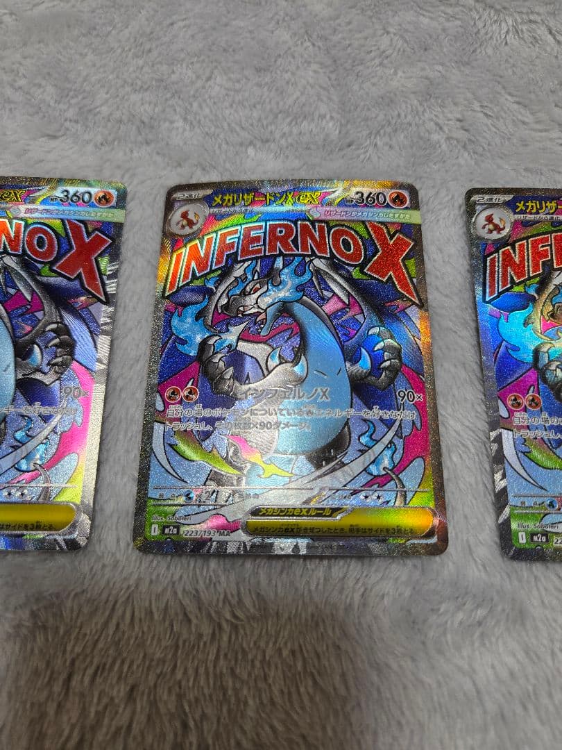 メガリザードンX ex MA ３枚セット