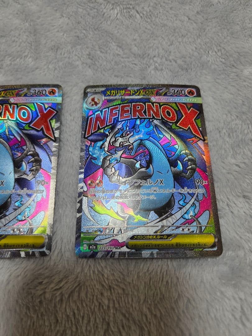 メガリザードンX ex MA ３枚セット