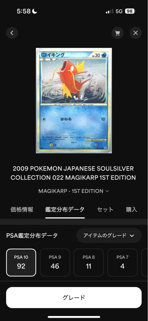 psa10 92枚！コイキング SOULSILVER COLL-1ST ED.