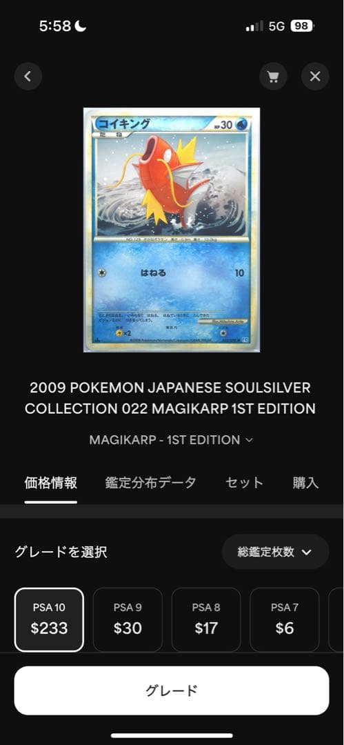 psa10 92枚！コイキング SOULSILVER COLL-1ST ED.