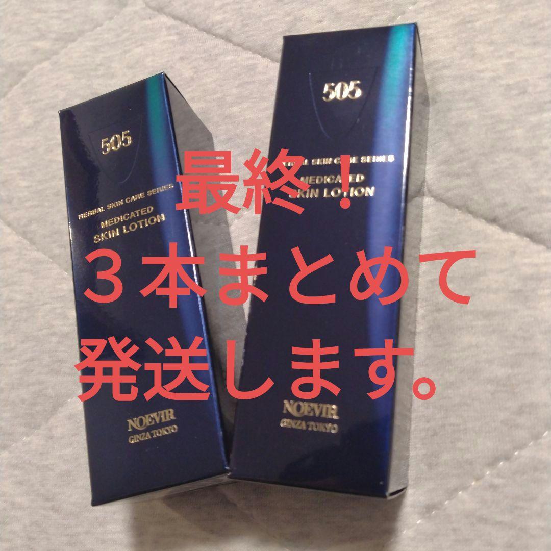 COO【新品・未開封】ノエビア スキンローション 50ml ✕ 3本