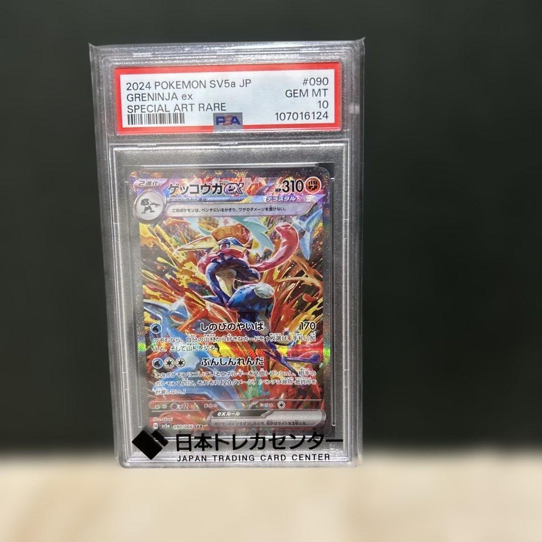 せ*や様 ポケモンカード　ゲッコウガex SAR PSA10 美品