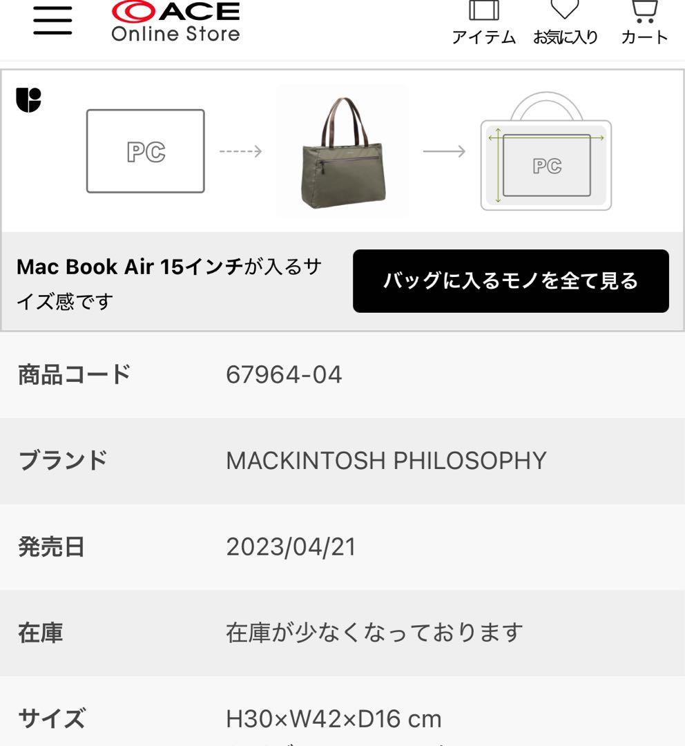 マッキントッシュ トートバッグ 67964 カーキ