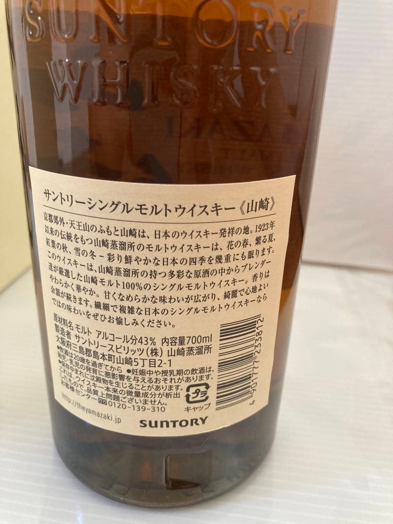 サントリー　山崎　ノンエイジ　700ml 2本セット