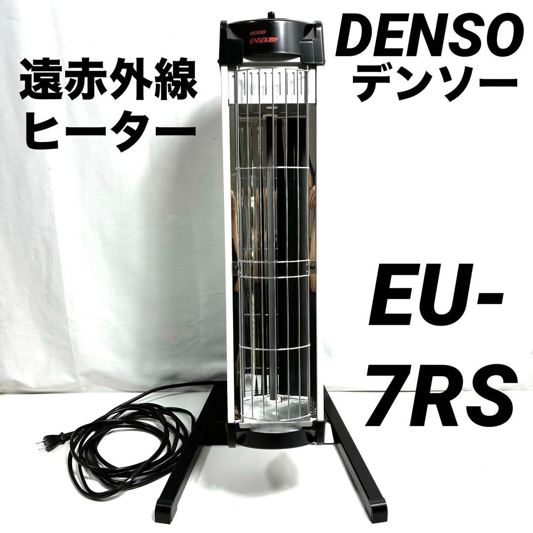 DENSO（デンソー）遠赤外線ヒーター EU-7RS
