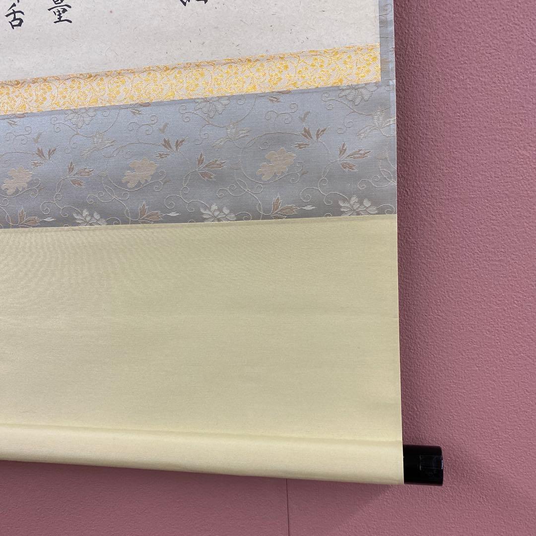 美品 掛け軸 細合喝堂作「七事式」大徳寺塔頭龍源院 共箱 禅語 茶掛け