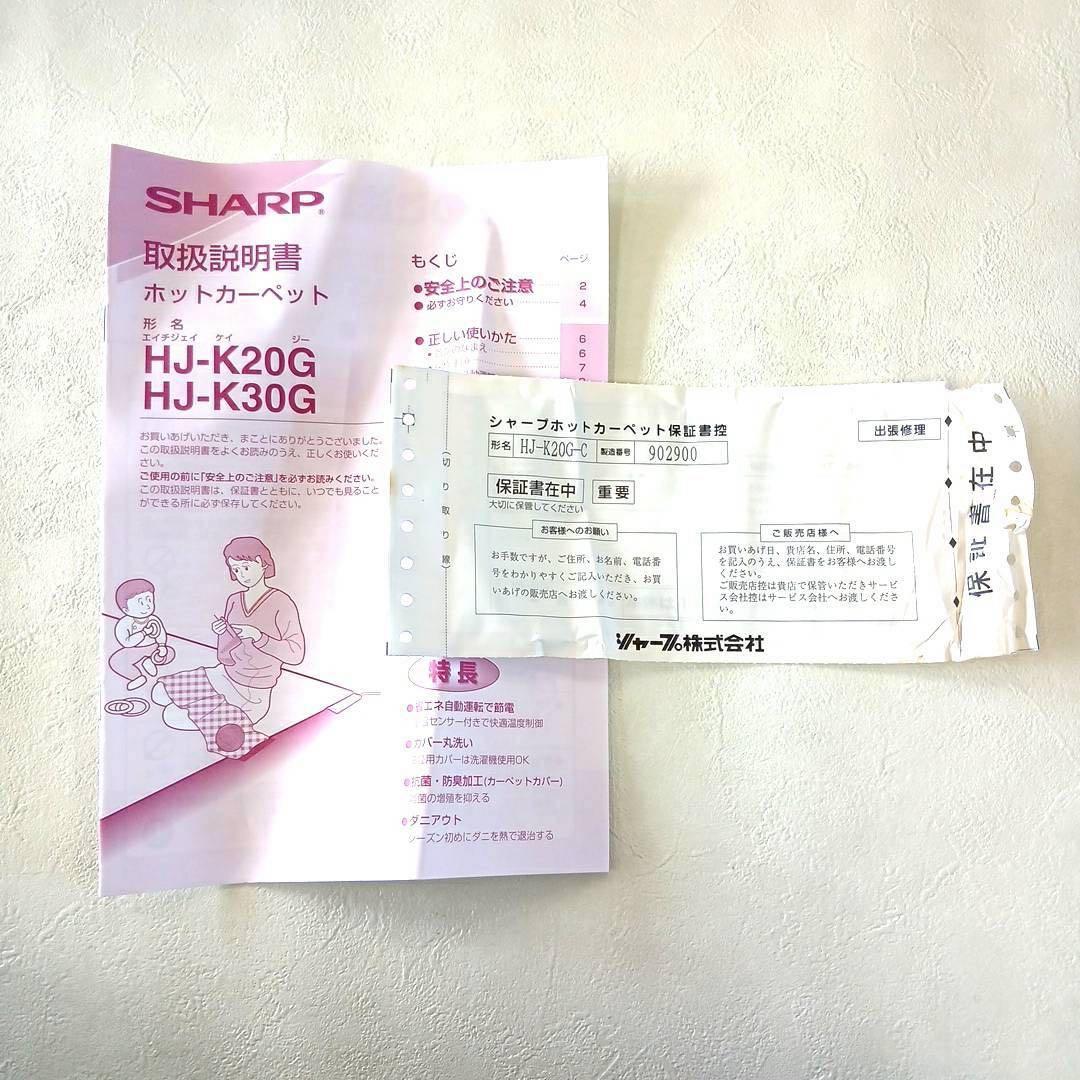 新品未開封品 SHARP 2畳用ホットカーペット 180×180㎝カバー付き