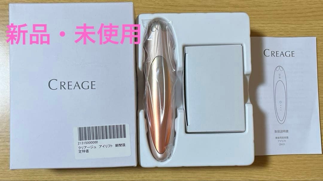 ヤーマン　CREAGEアイリフト CR-01P 目もとエステ・マッサージャー