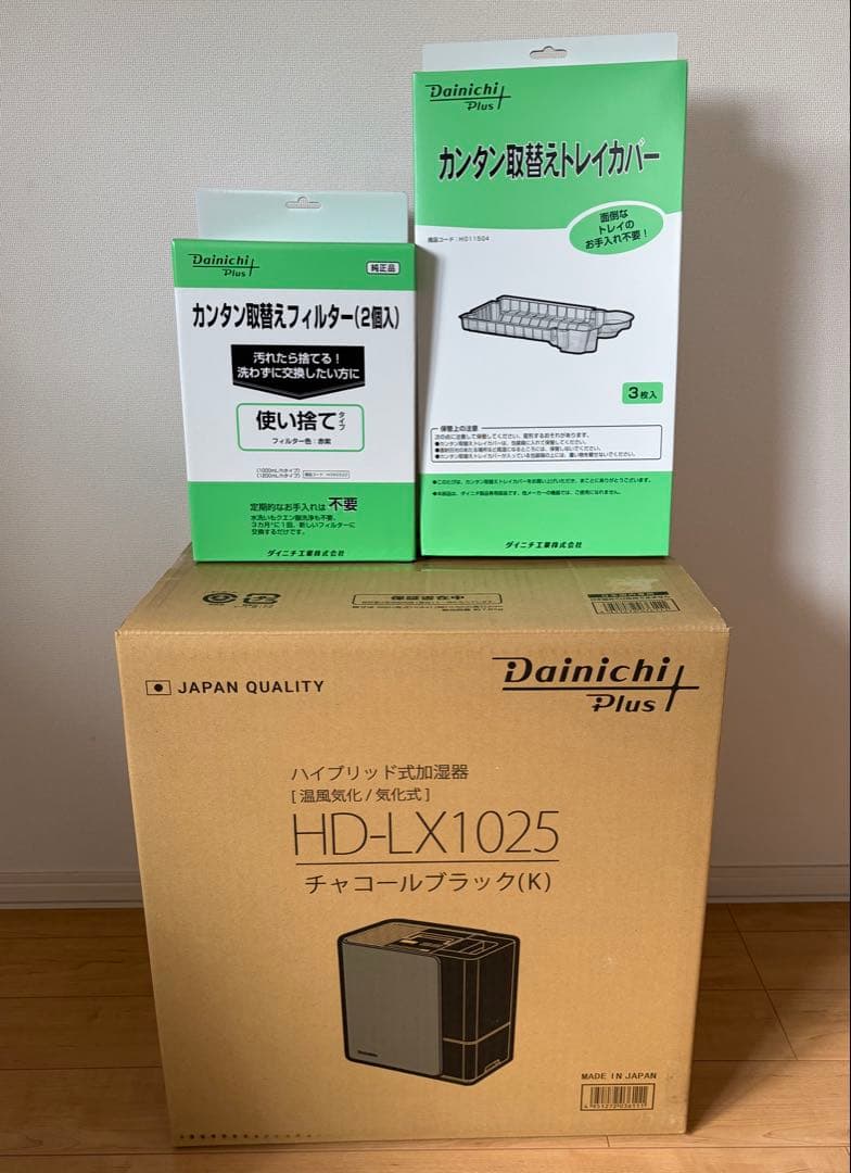 ダイニチの加湿器の3点セット