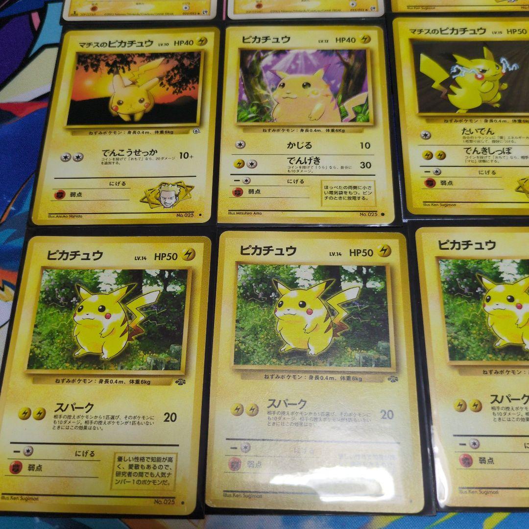 旧裏ピカチュウまとめ売り