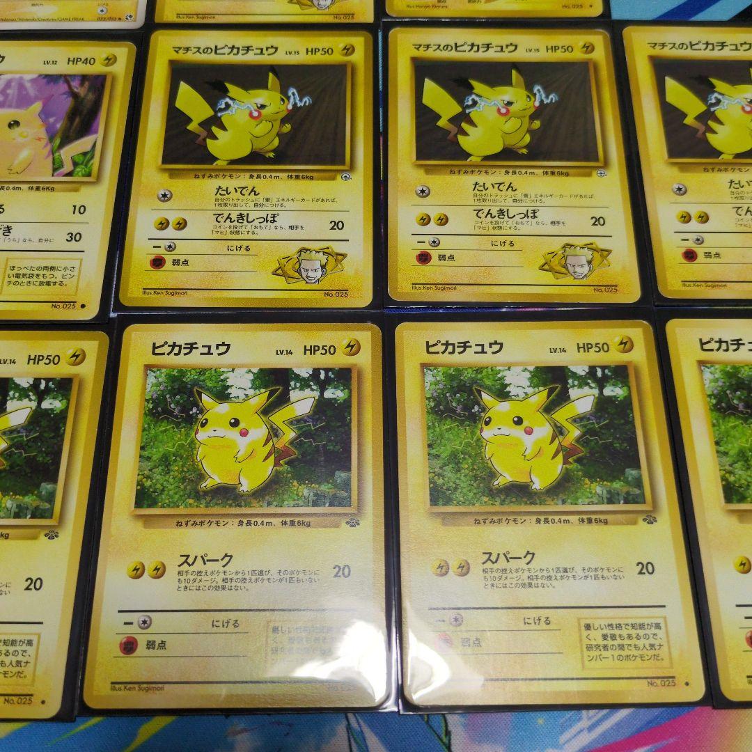 旧裏ピカチュウまとめ売り