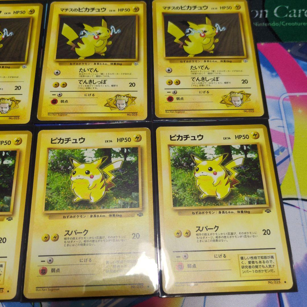 旧裏ピカチュウまとめ売り