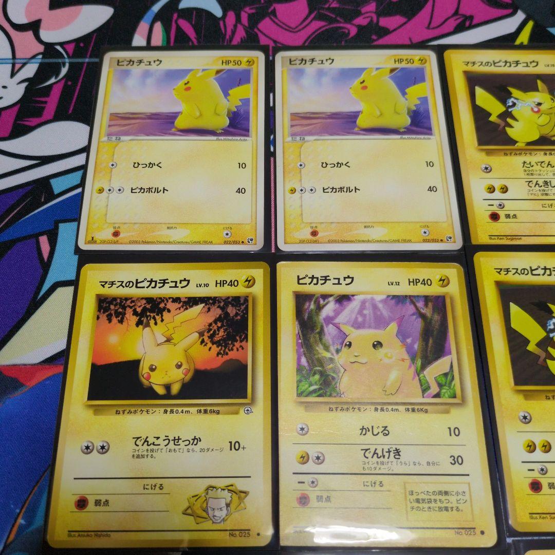 旧裏ピカチュウまとめ売り