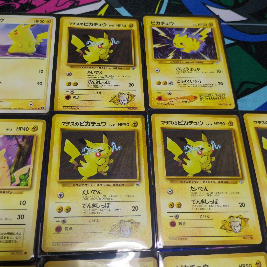 旧裏ピカチュウまとめ売り