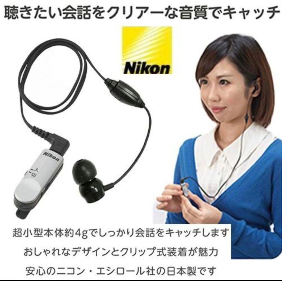 ニコン　集音器　NHE-01P