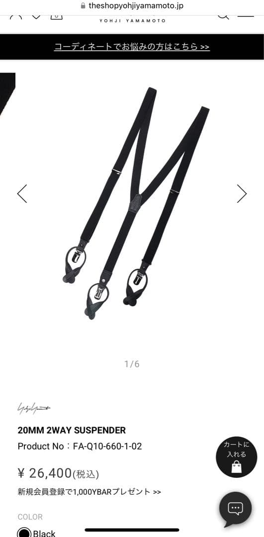 【美品】ヨウジヤマモト　クロスデザイン サスペンダー