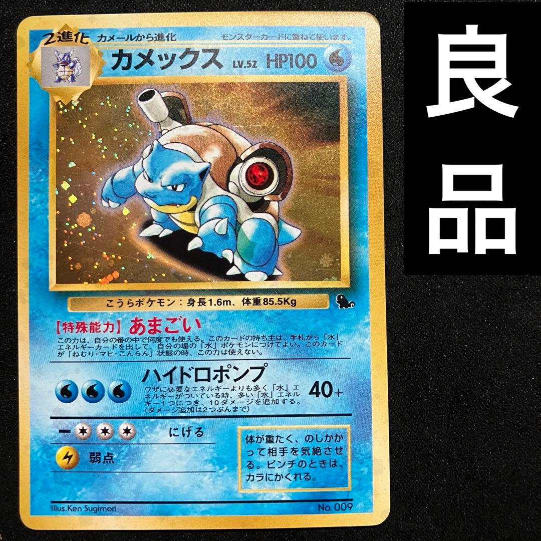 良品　旧裏　ポケモンカード　イントロパック　カメックス
