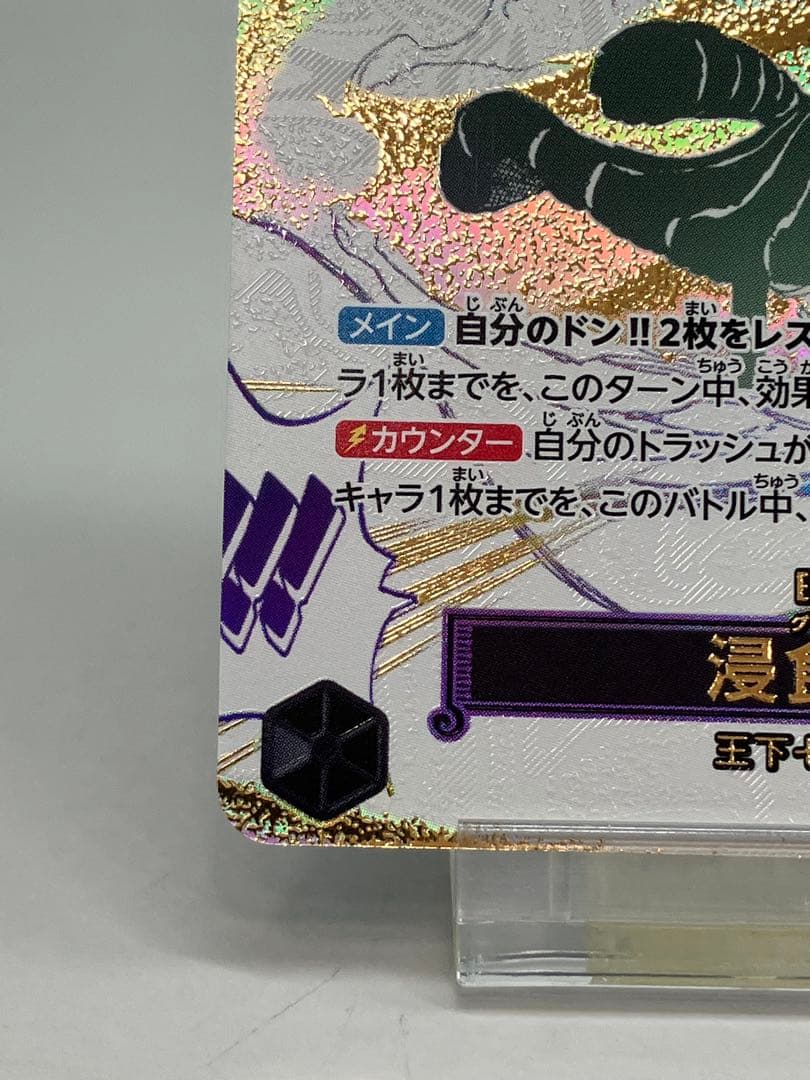 ●Tワンピースカード 浸食輪廻　N5703