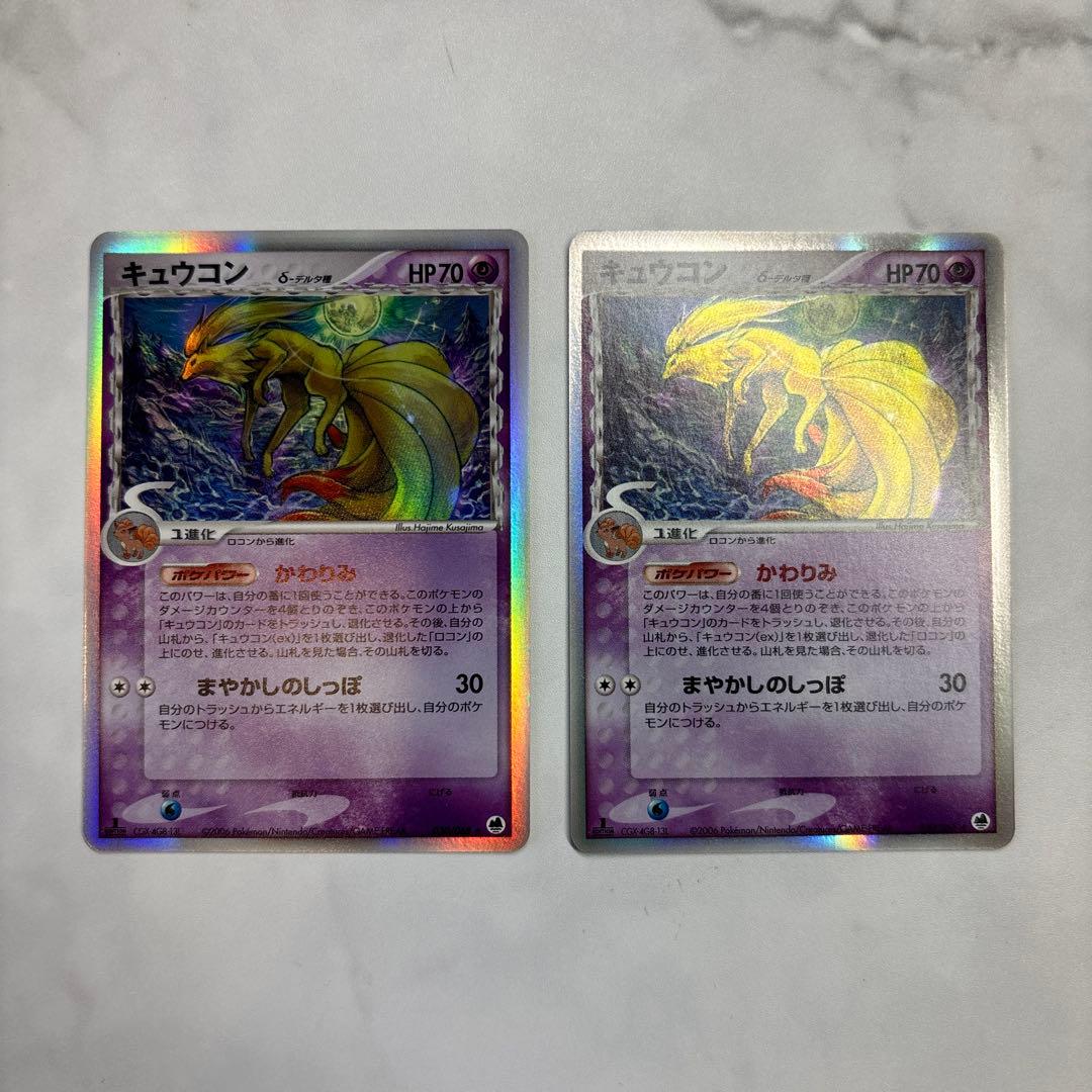 ポケモンカード　キュウコン　デルタ種　2枚セット