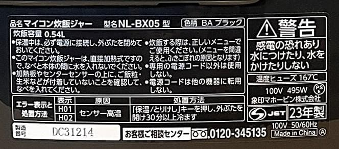 美品★象印 ZOJIRUSHI 炊飯器 NL-BX05 3合炊き 23年製