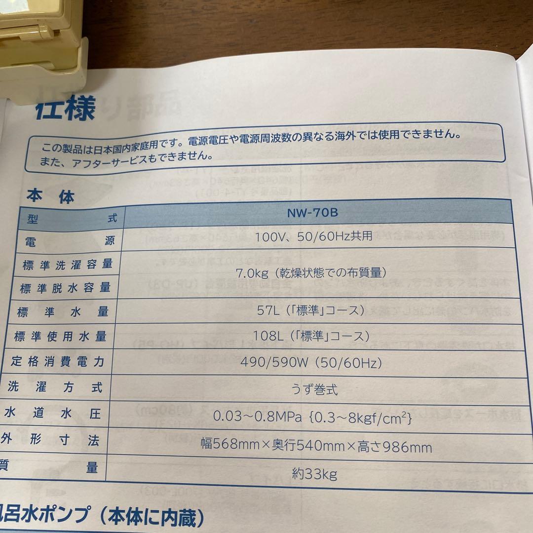 HITACHI 全自動洗濯機　NW-70B