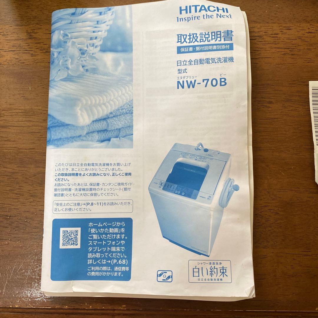 HITACHI 全自動洗濯機　NW-70B