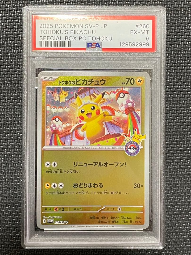 2025 POKEMON SV-P JP トウホクのピカチュウ PSA6