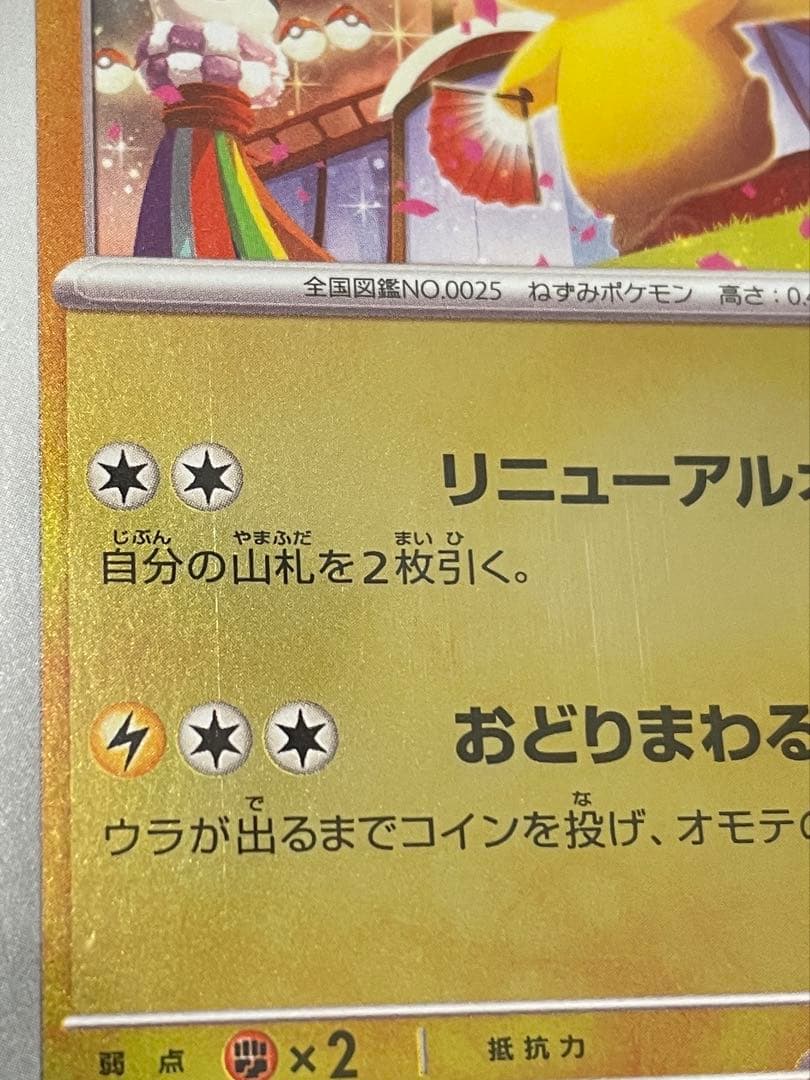 2025 POKEMON SV-P JP トウホクのピカチュウ PSA6