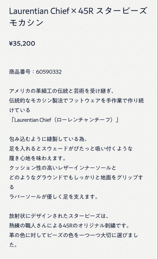 ローレンチャンチーフ×45R モカシン