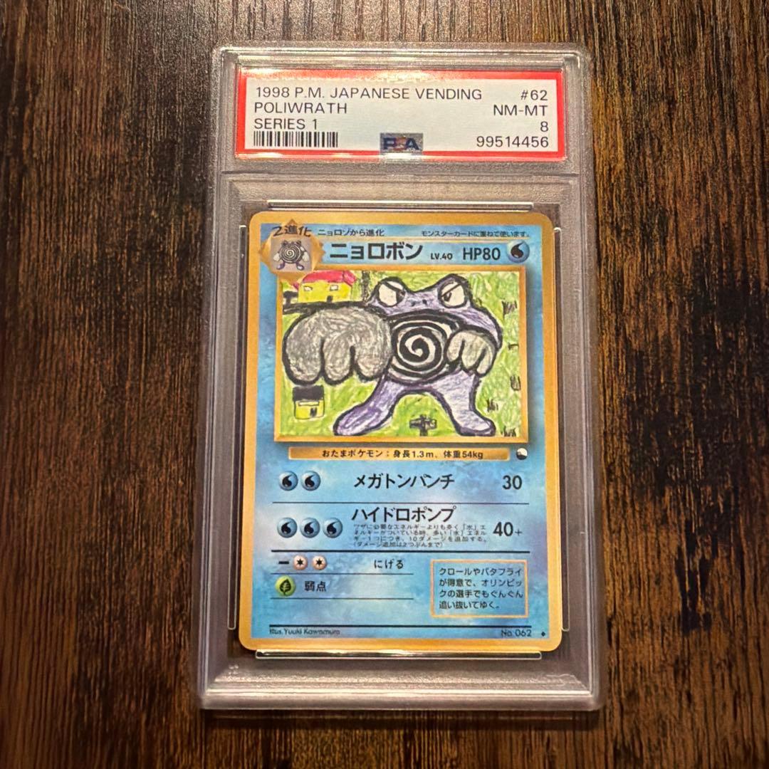 ニョロボン ◆ 拡張シート第1弾(青版) PSA8