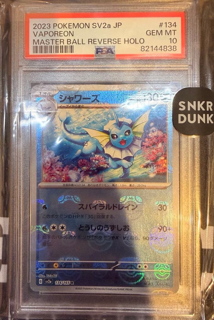 【PSA10 】151 ブイズ マスターボールミラー　イーブイ　シャワーズ