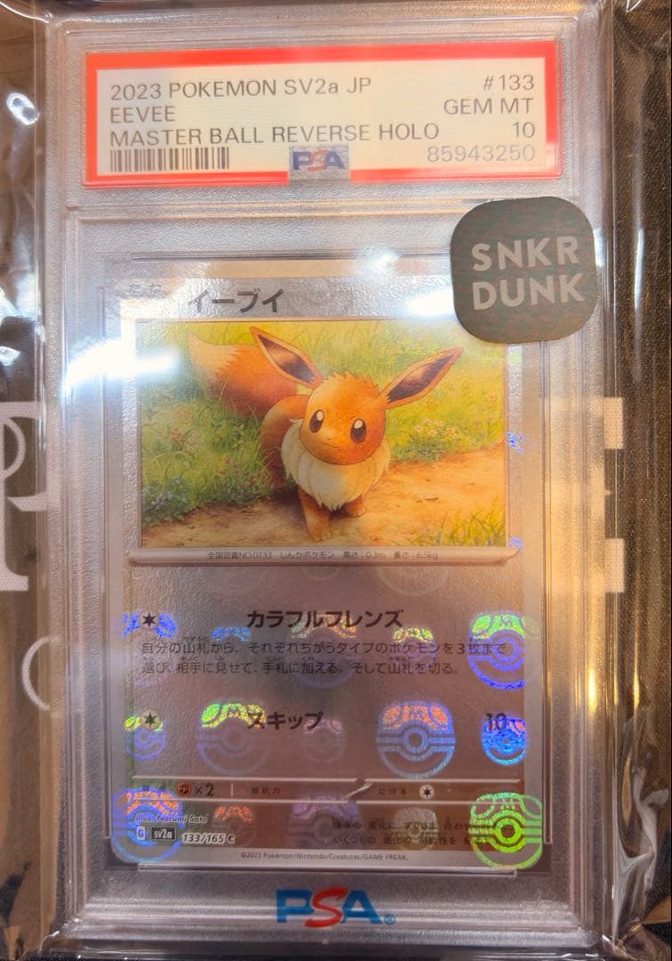 【PSA10 】151 ブイズ マスターボールミラー　イーブイ　シャワーズ