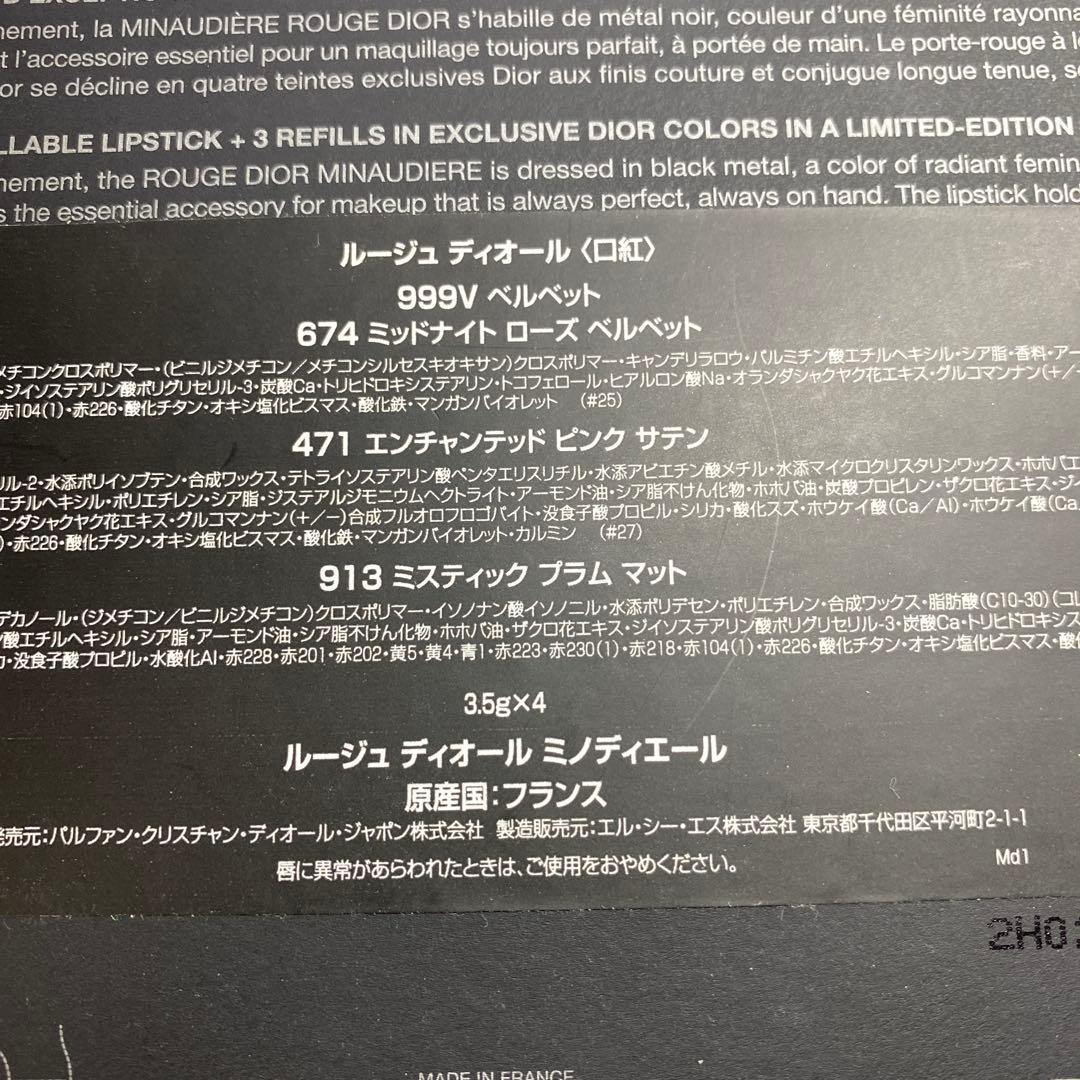 Dior ルージュ　ディオール　ミノディエール