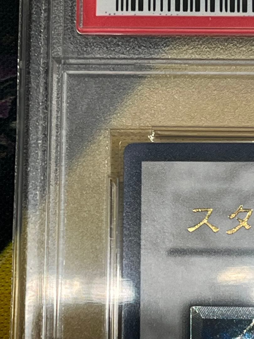 PSA10 スターダスト・ドラゴン レリーフ TDGS-JP040