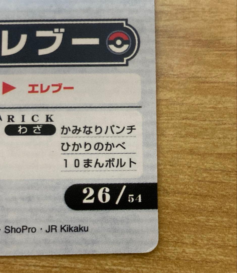 ポケモンウィークリーカード　エレブー