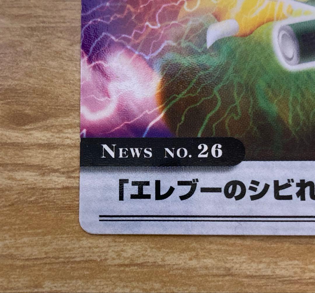 ポケモンウィークリーカード　エレブー