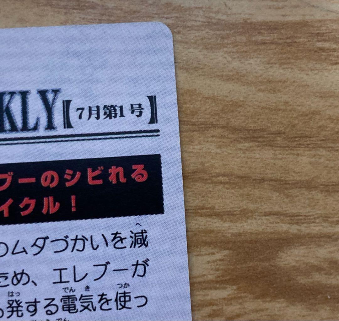 ポケモンウィークリーカード　エレブー