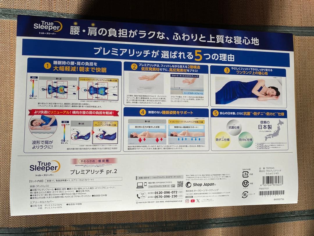 トゥルースリーパー プレミアリッチ pr.2 シングル エアリーキルトカバー付き