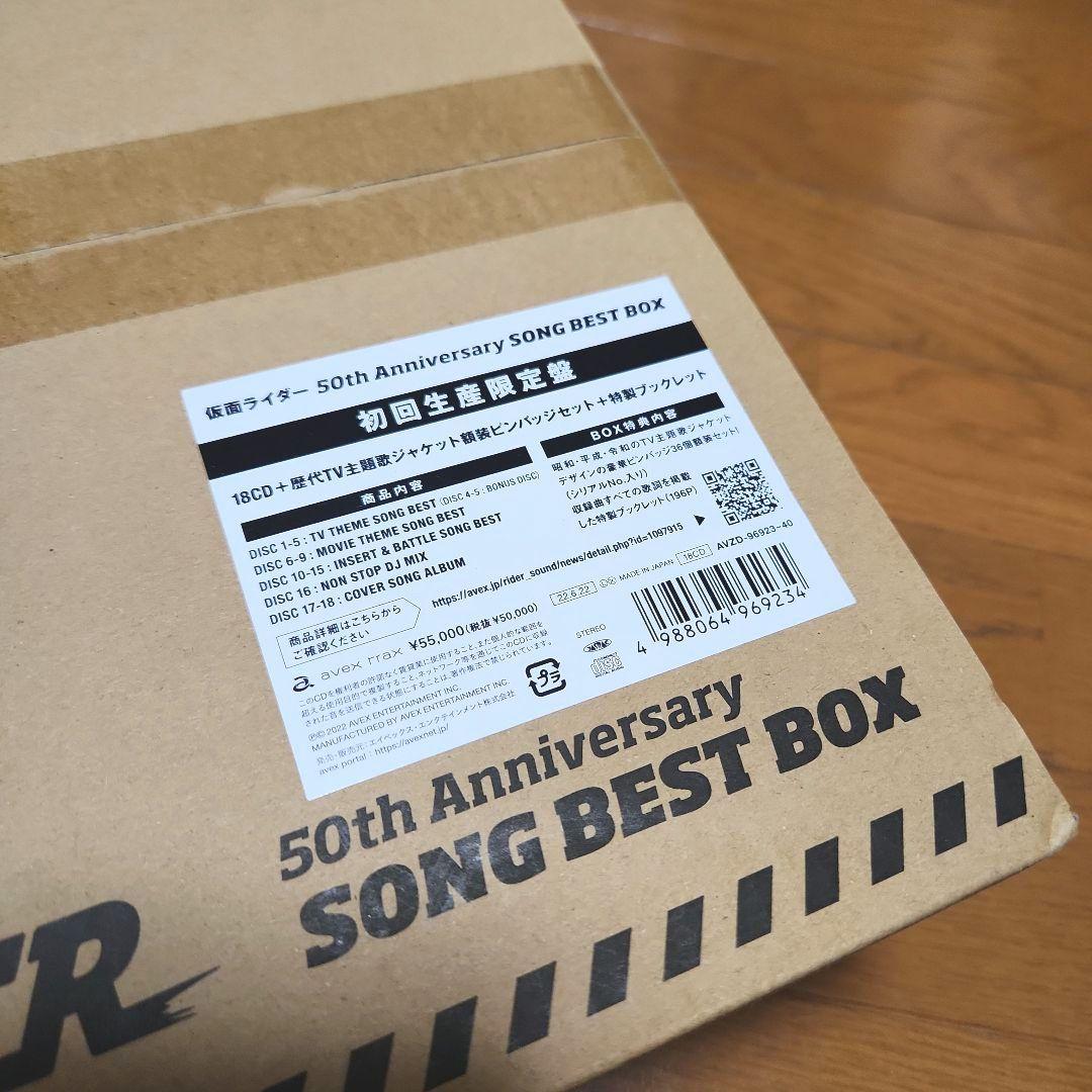 「仮面ライダー 50th Anniversary SONG BEST BOX」